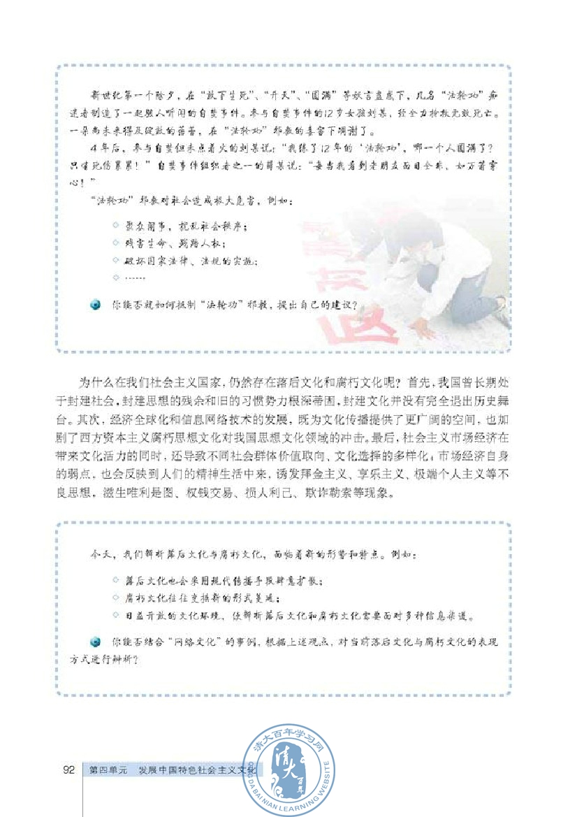 在文化生活中选择(第92页)