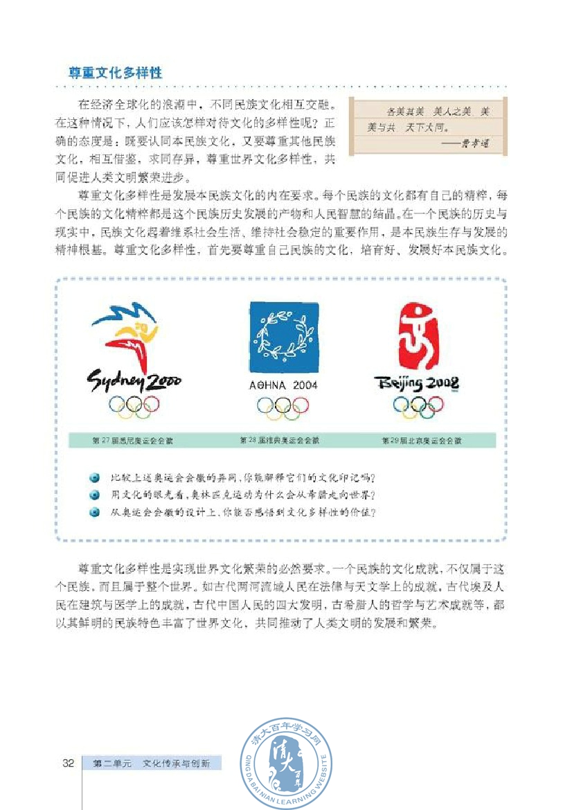 第二单元 文化传承与创新(第32页)