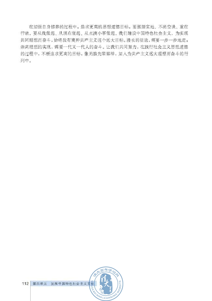 思想道德修养与科学文化修养(第112页)
