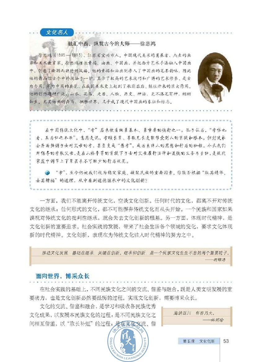 文化创新的途径(第53页)