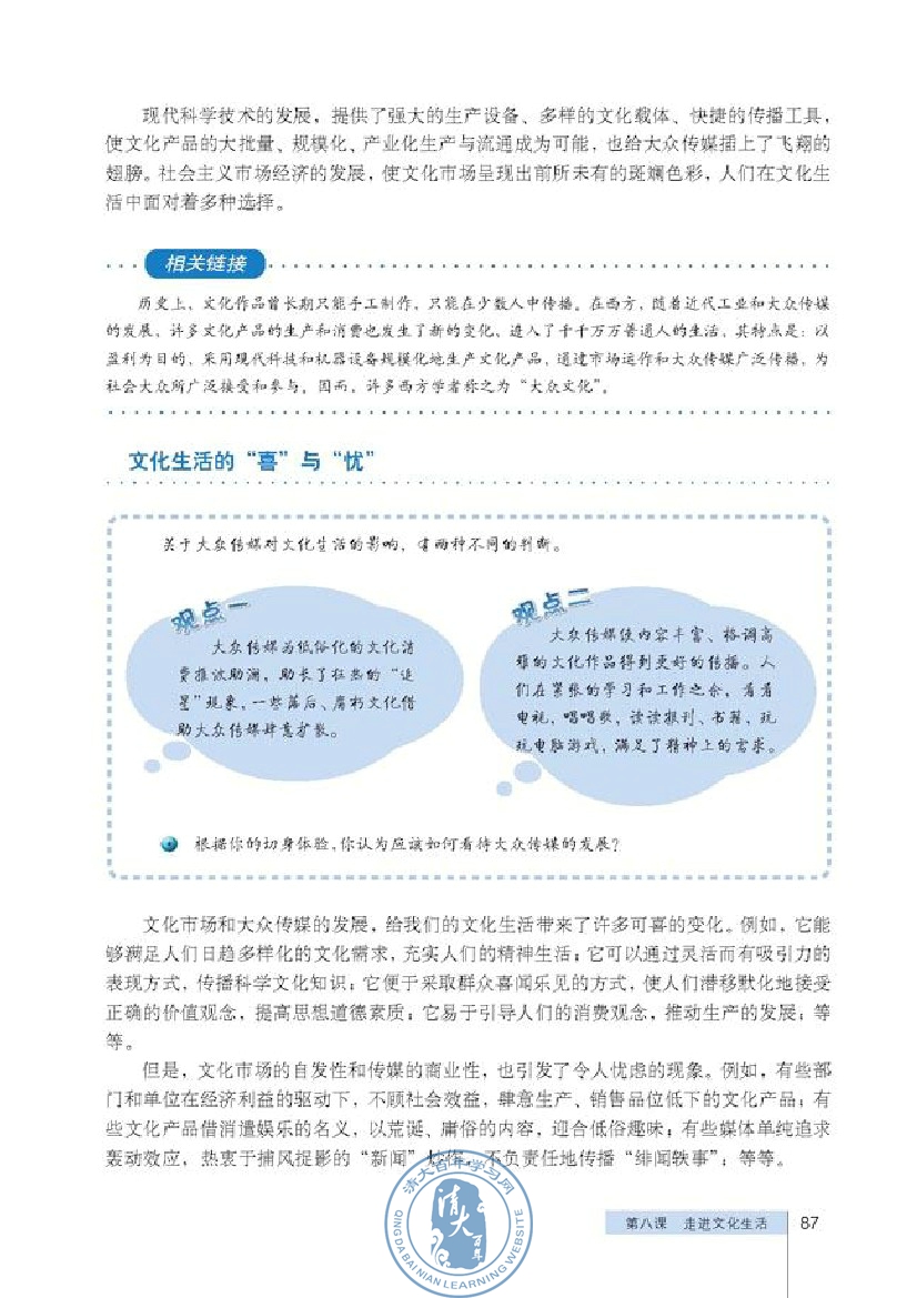 第四单元 发展中国特色社会主义文化(第87页)