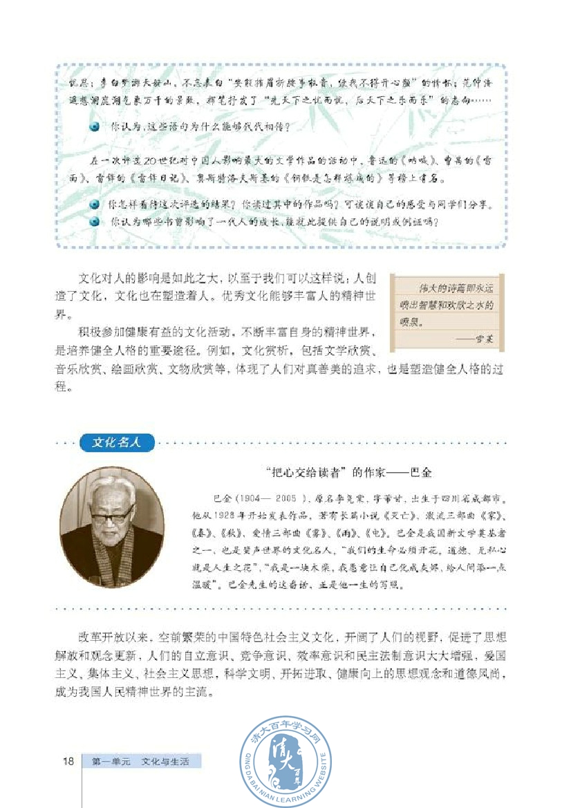 文化塑造人生(第18页)