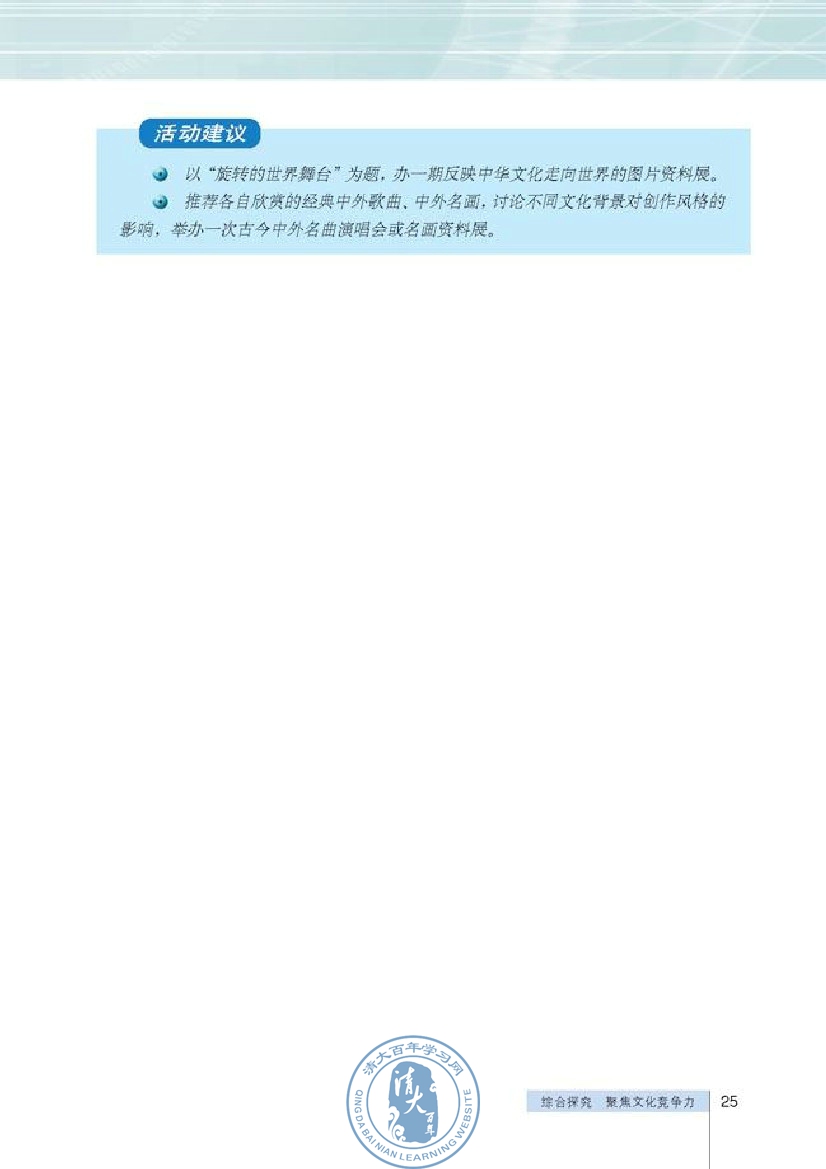 综合探究 聚焦文化竞争力(第25页)