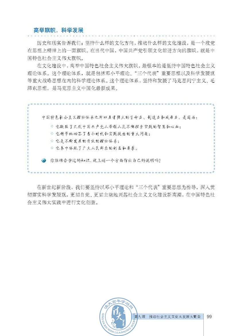 在文化生活中选择(第99页)