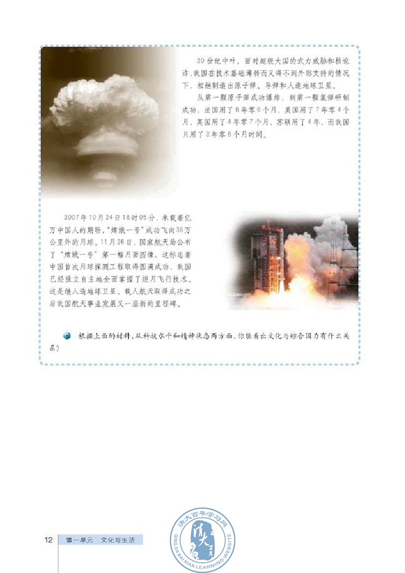 文化与经济、政治(第12页)