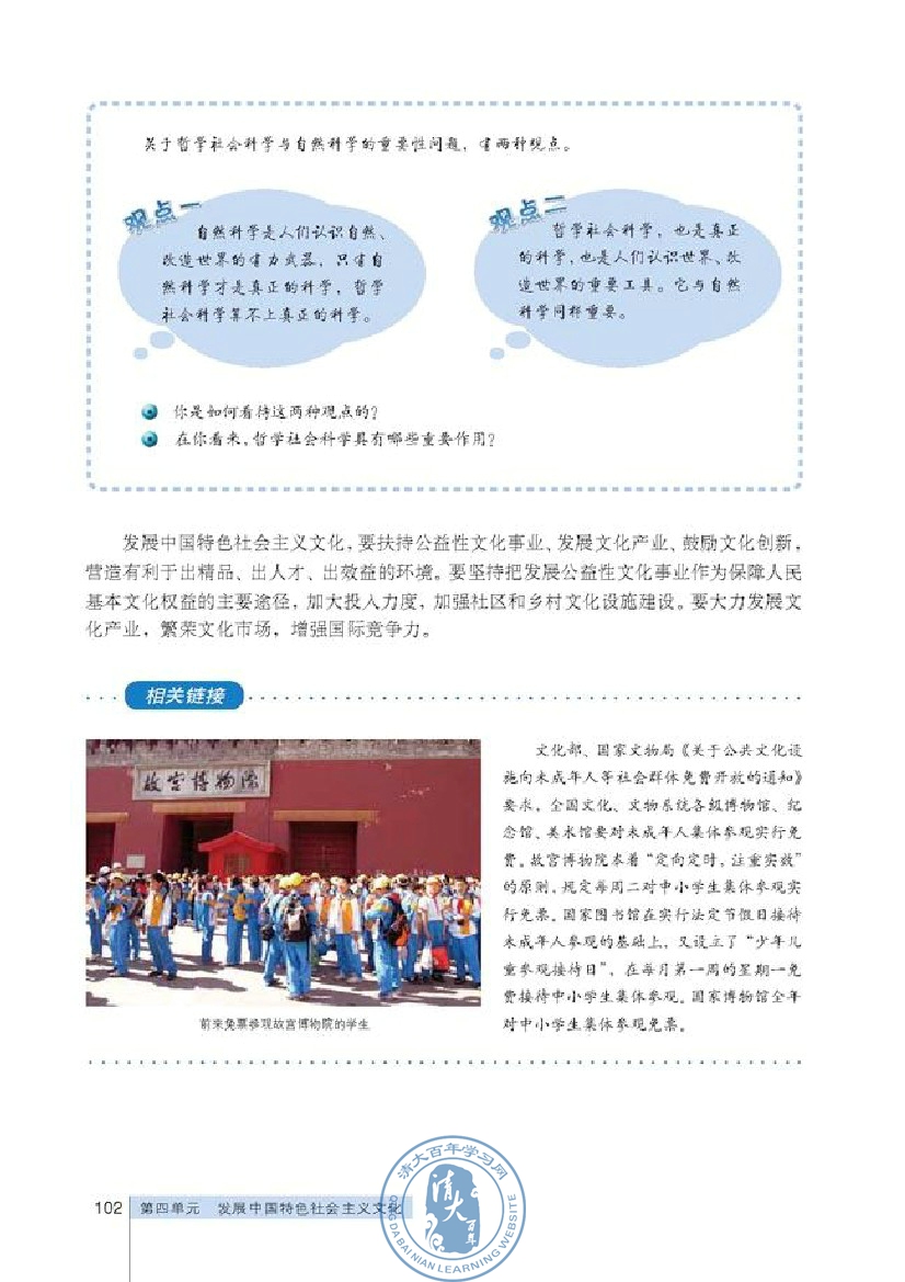 建设社会主义精神文明(第102页)