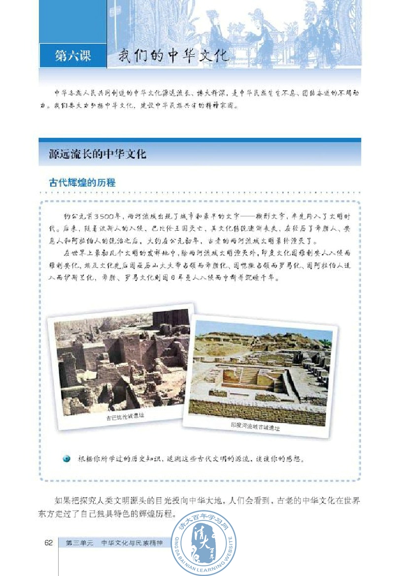 第三单元 中华文化与民族精神(第62页)
