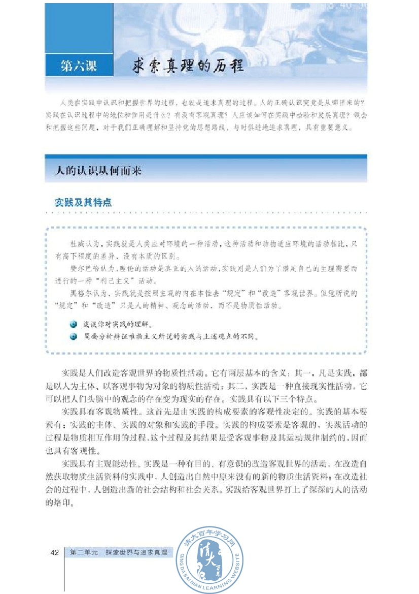 意识的作用(第42页)