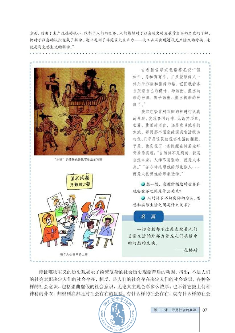 第四单元 认识社会与价值选择(第87页)