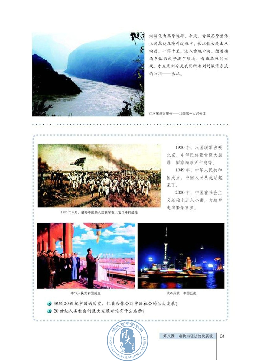 用联系的观点看问题(第61页)