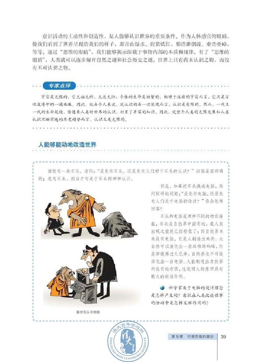 意识的作用(第39页)