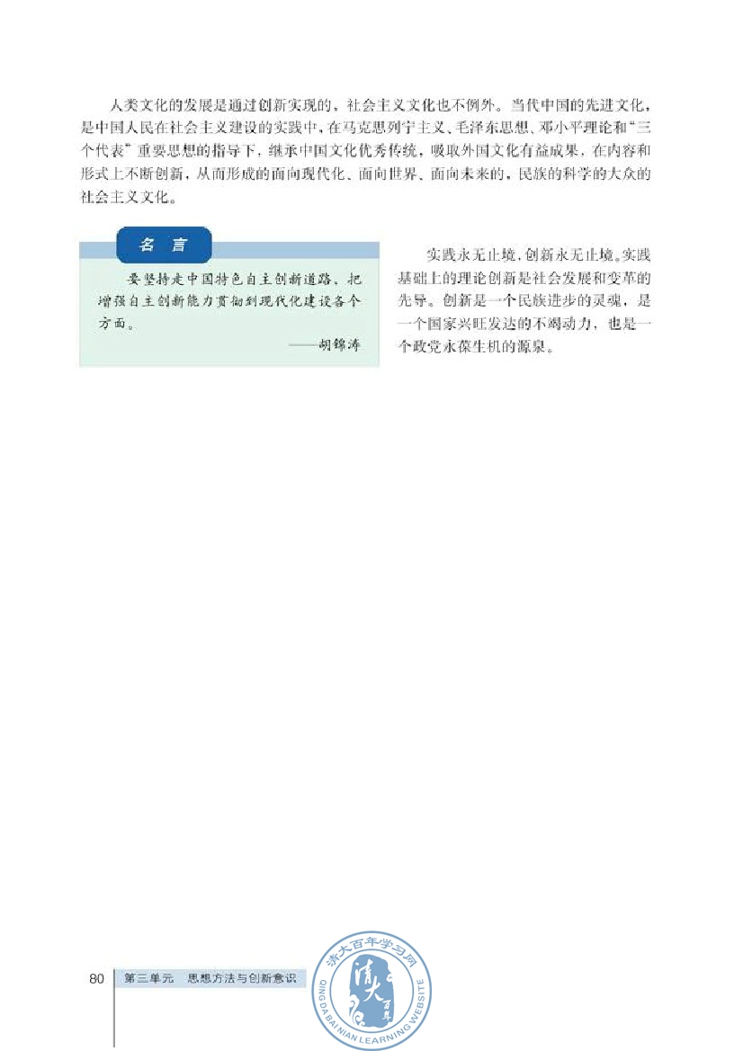创新是民族进步的灵魂(第80页)