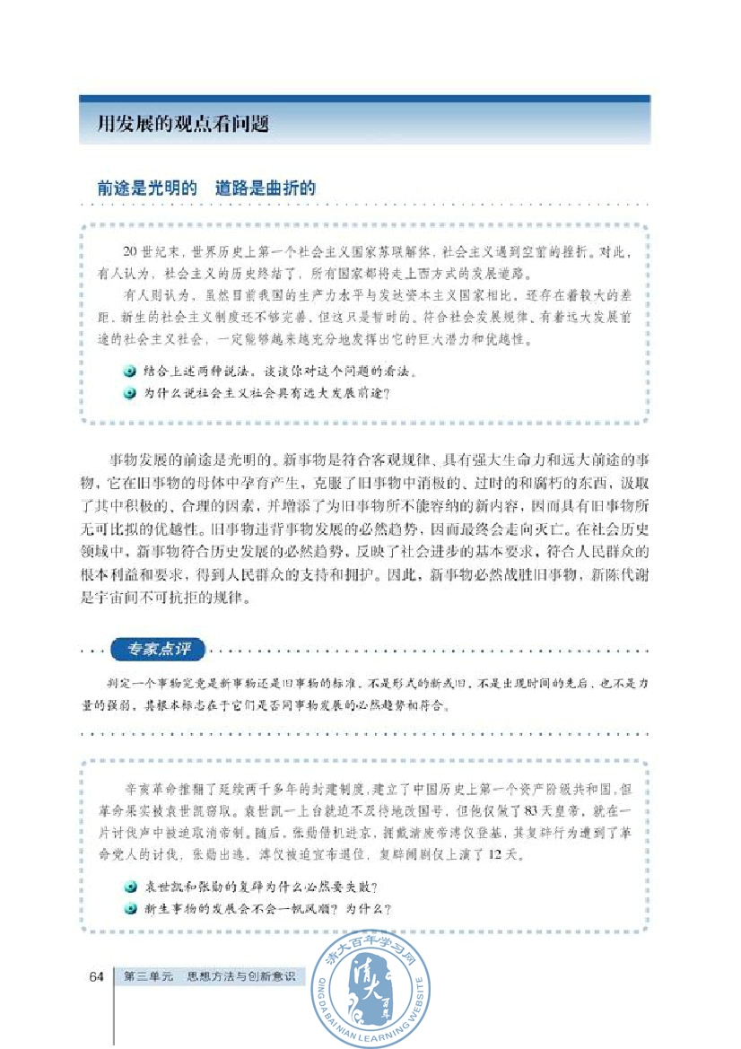 用发展的观点看问题(第64页)