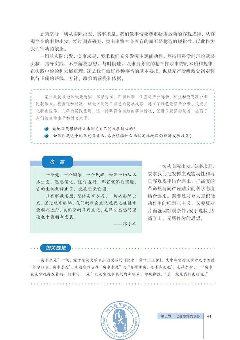 意识的作用(第41页)