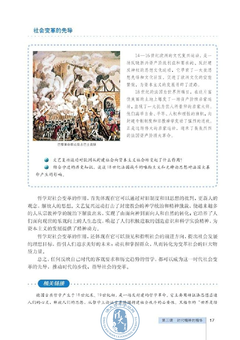 唯物主义和唯心主义(第17页)