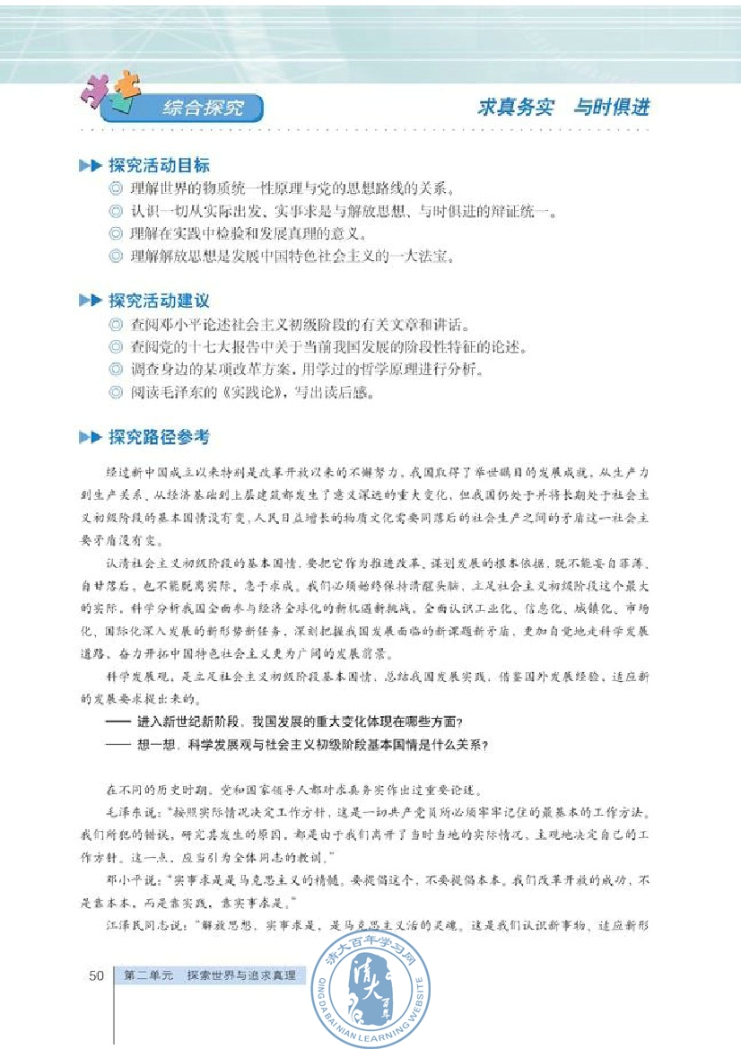 综合探究 求真务实 与时俱进(第50页)