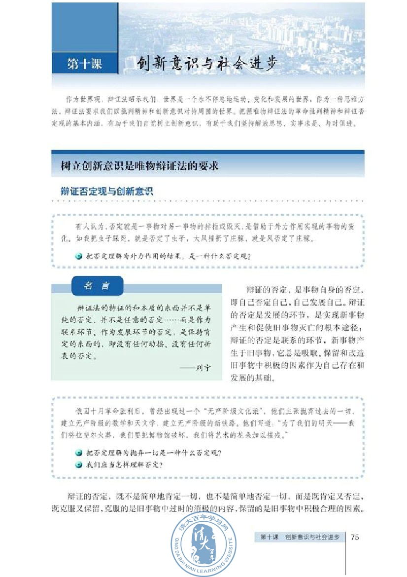 用对立统一的观点看问题(第75页)