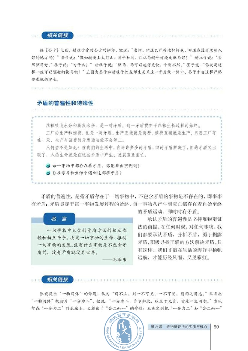 用发展的观点看问题(第69页)