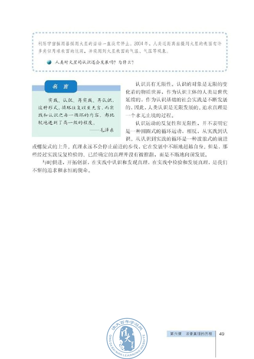 在实践中追求和发展真理(第49页)