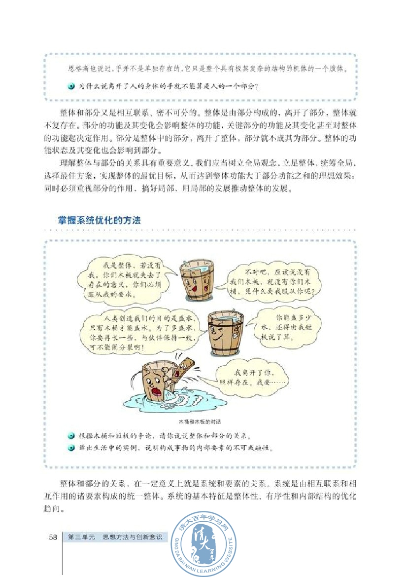 用联系的观点看问题(第58页)