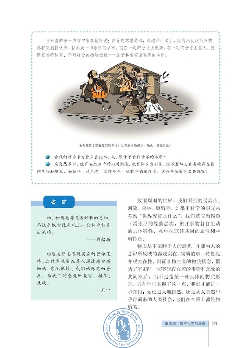 第二单元 探索世界与追求真理(第29页)