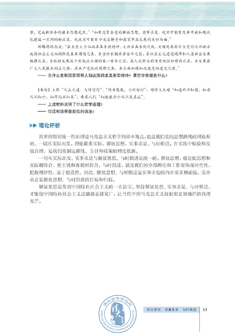 综合探究 求真务实 与时俱进(第51页)