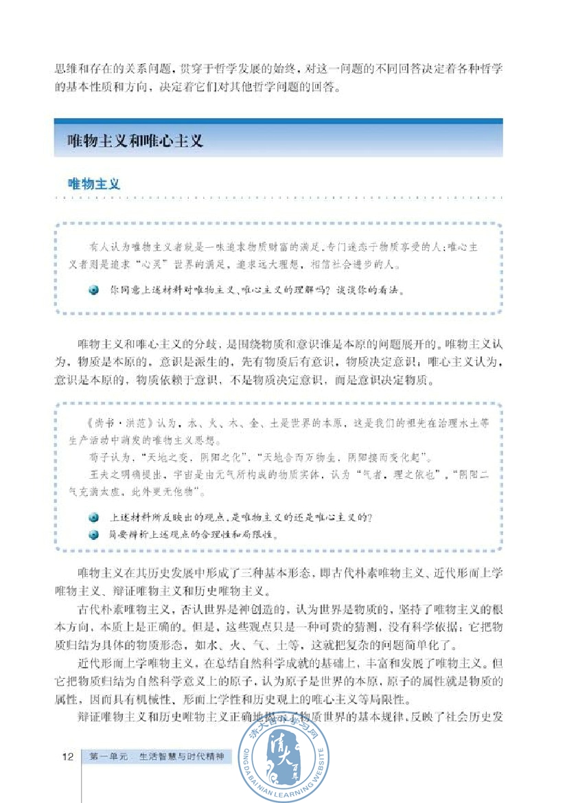 唯物主义和唯心主义(第12页)