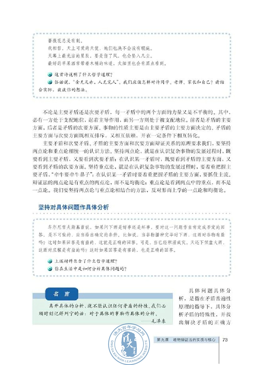 用对立统一的观点看问题(第73页)