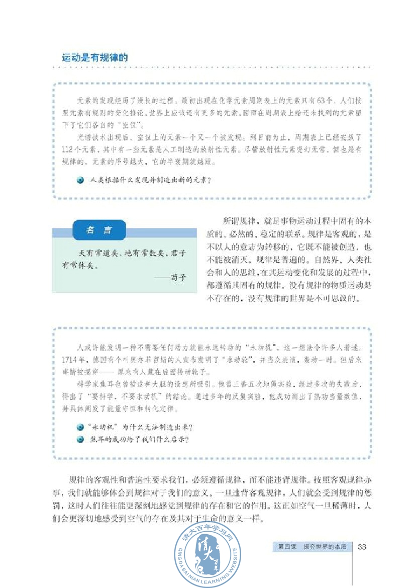 认识运动 把握规律(第33页)