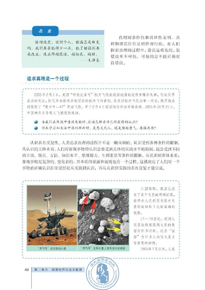 在实践中追求和发展真理(第48页)