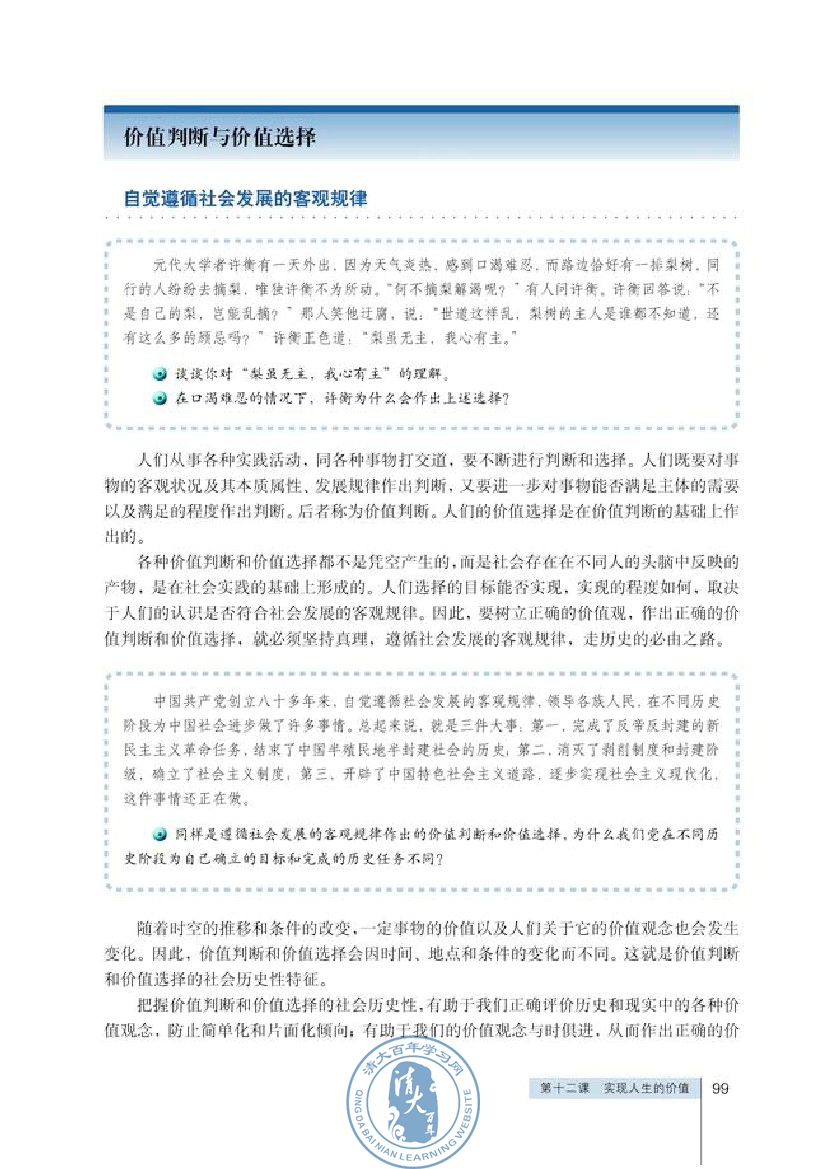 价值判断与价值选择(第99页)