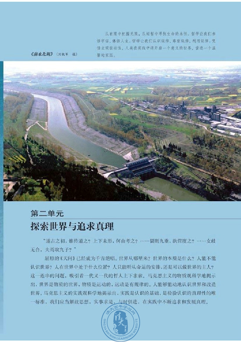 第二单元 探索世界与追求真理(第27页)