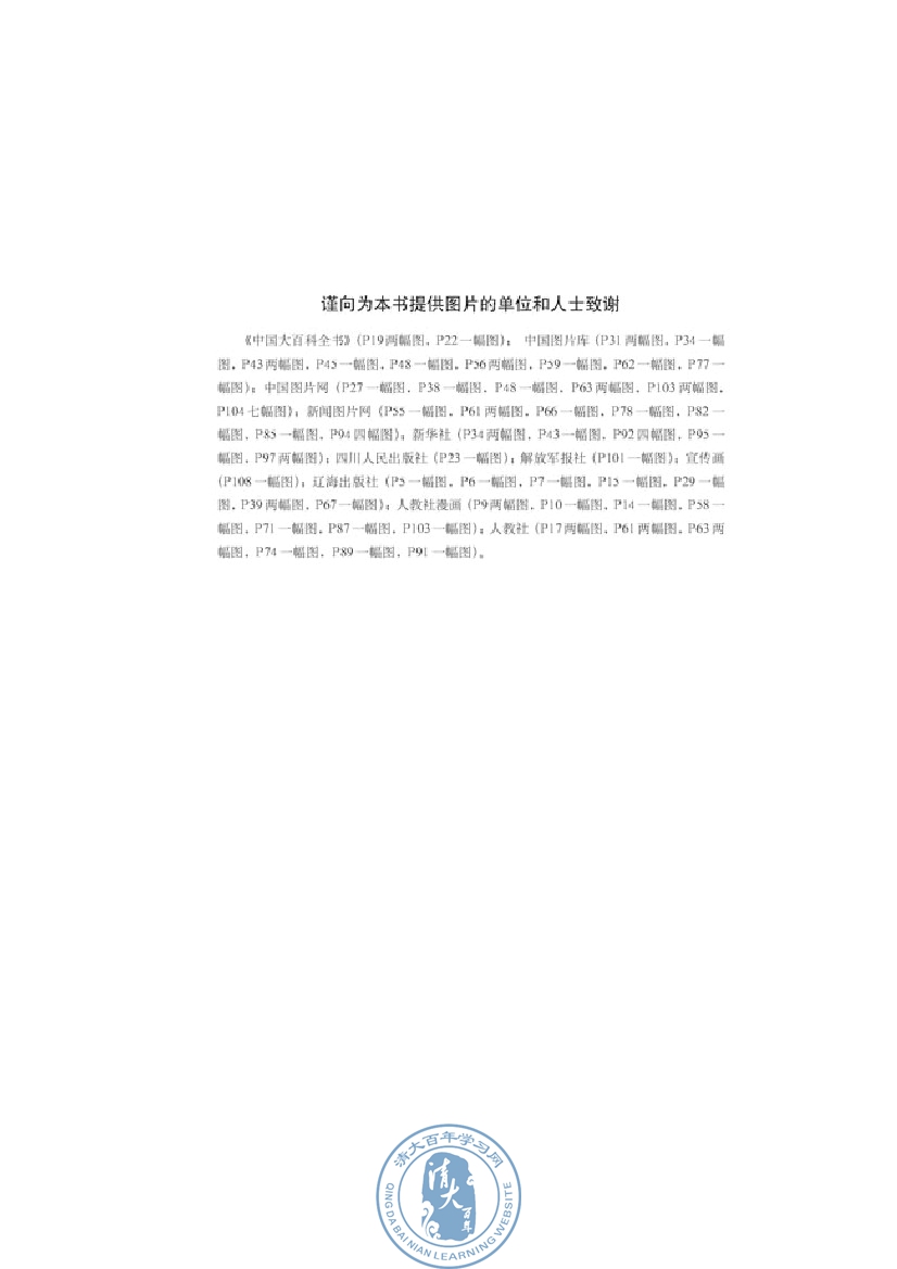 综合探究 坚定理想 铸就辉煌(第111页)