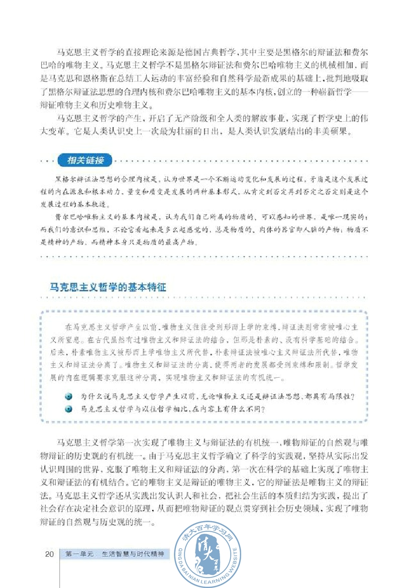 哲学史上的伟大变革(第20页)