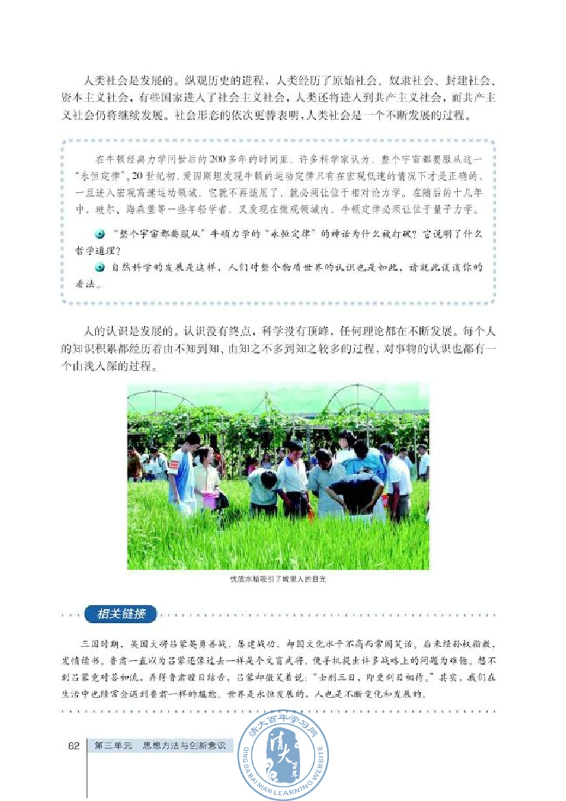 用联系的观点看问题(第62页)