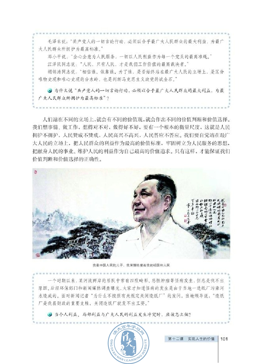 价值判断与价值选择(第101页)