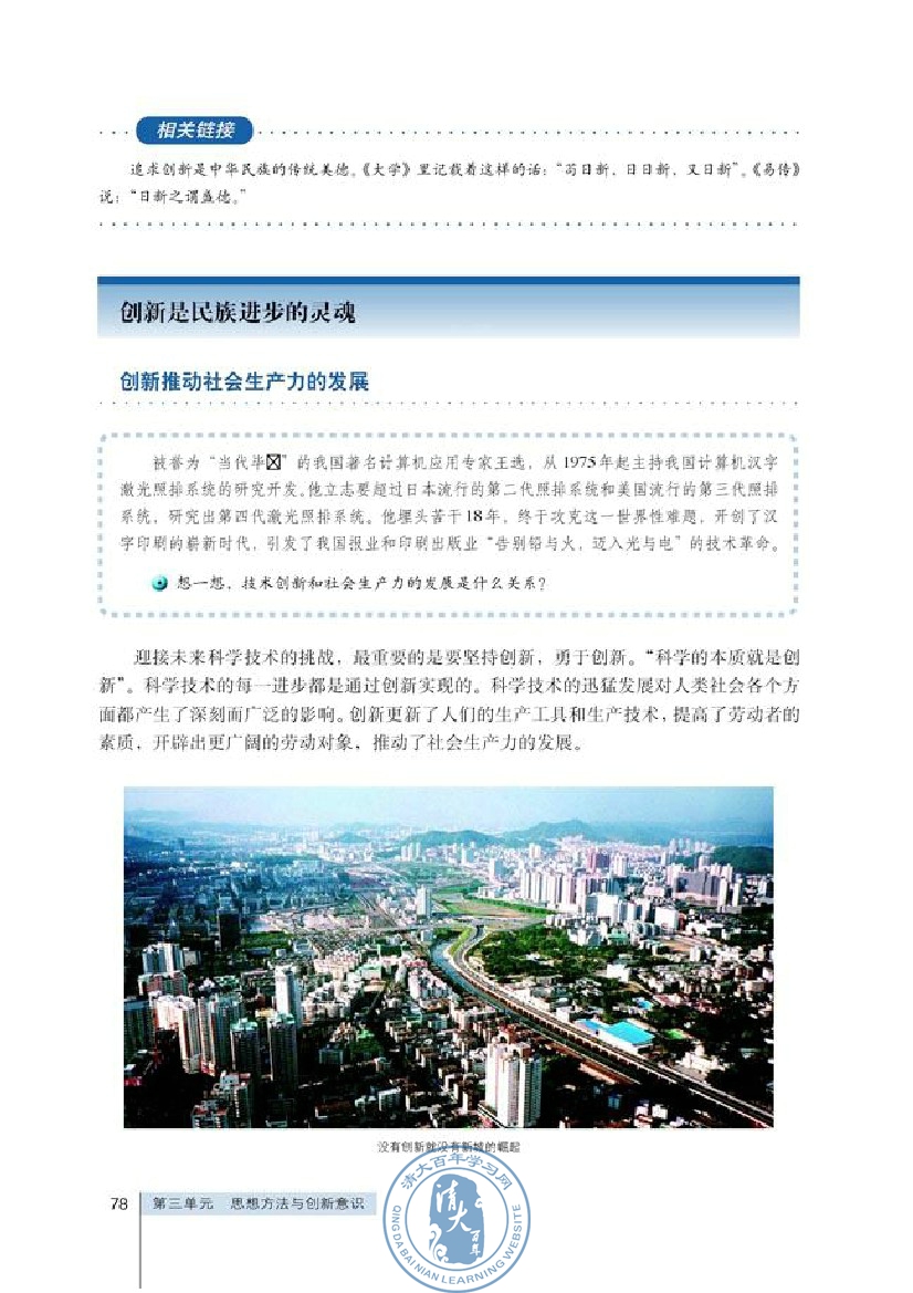创新是民族进步的灵魂(第78页)