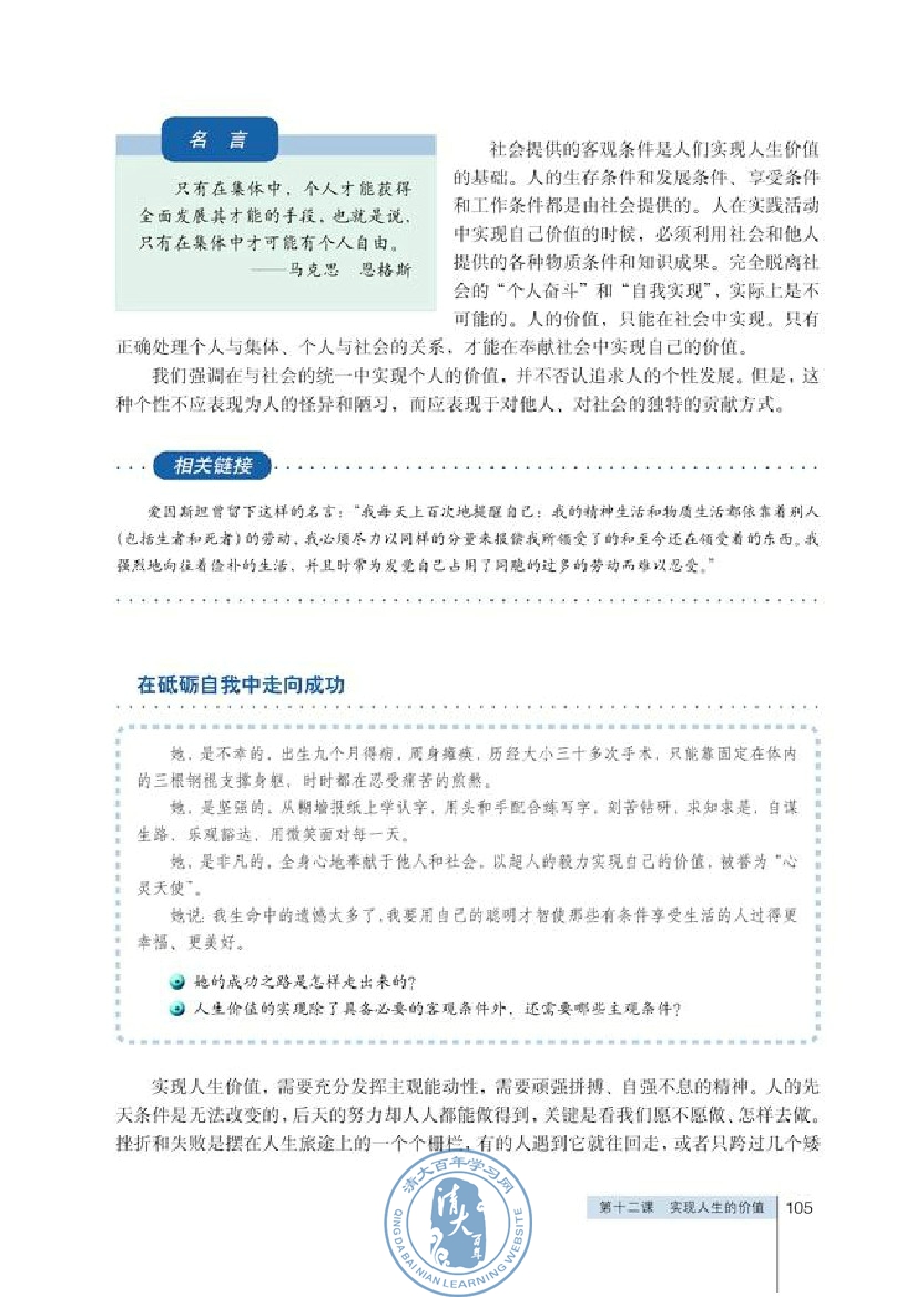 价值的创造与实现(第105页)