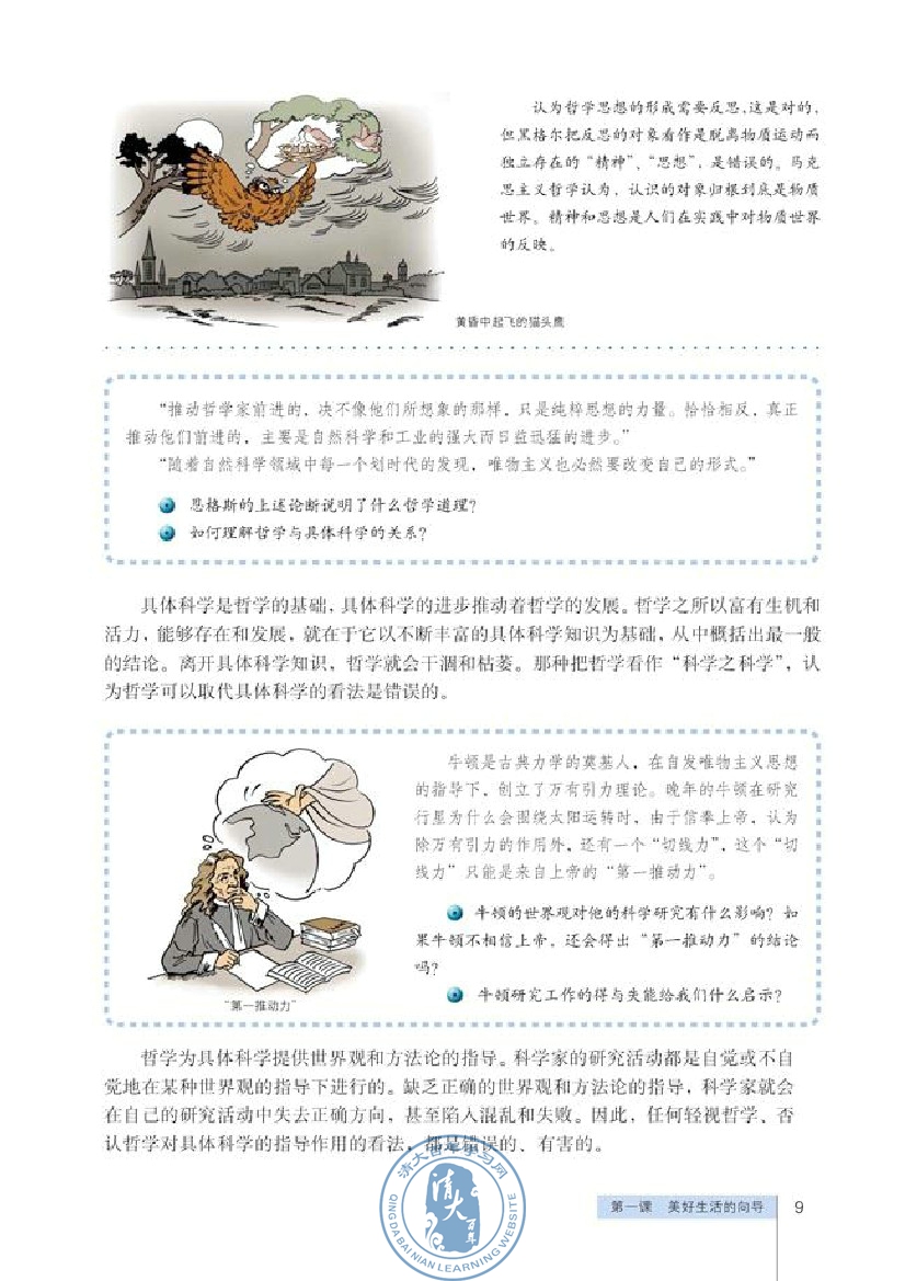 关于世界观的学说(第9页)