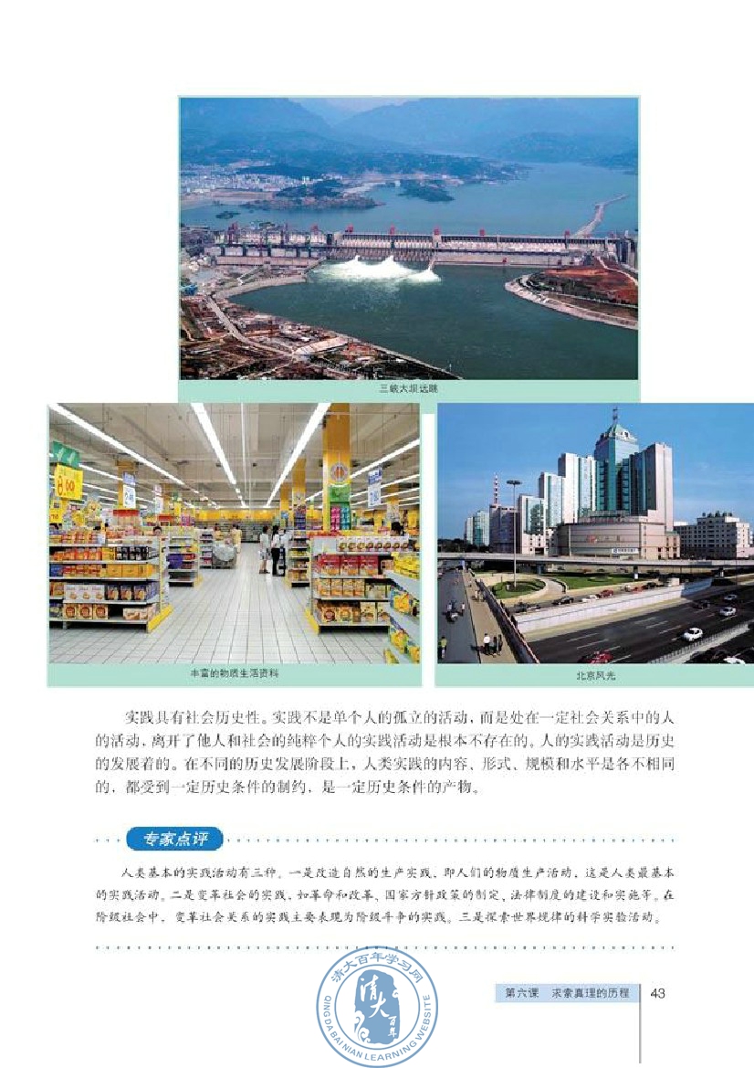 意识的作用(第43页)