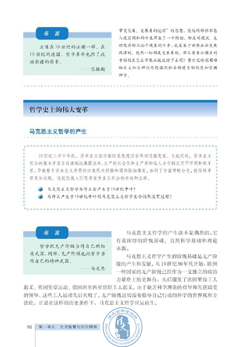 哲学史上的伟大变革(第18页)
