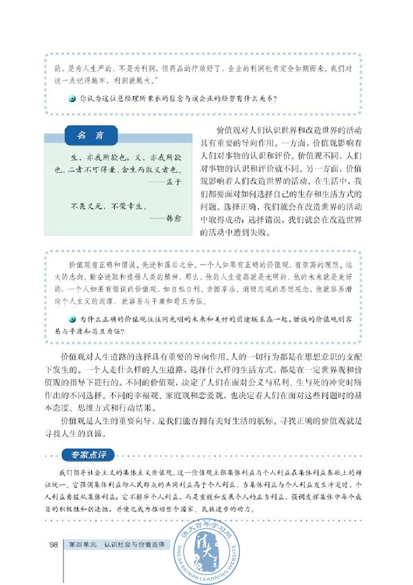 社会历史的主体(第98页)