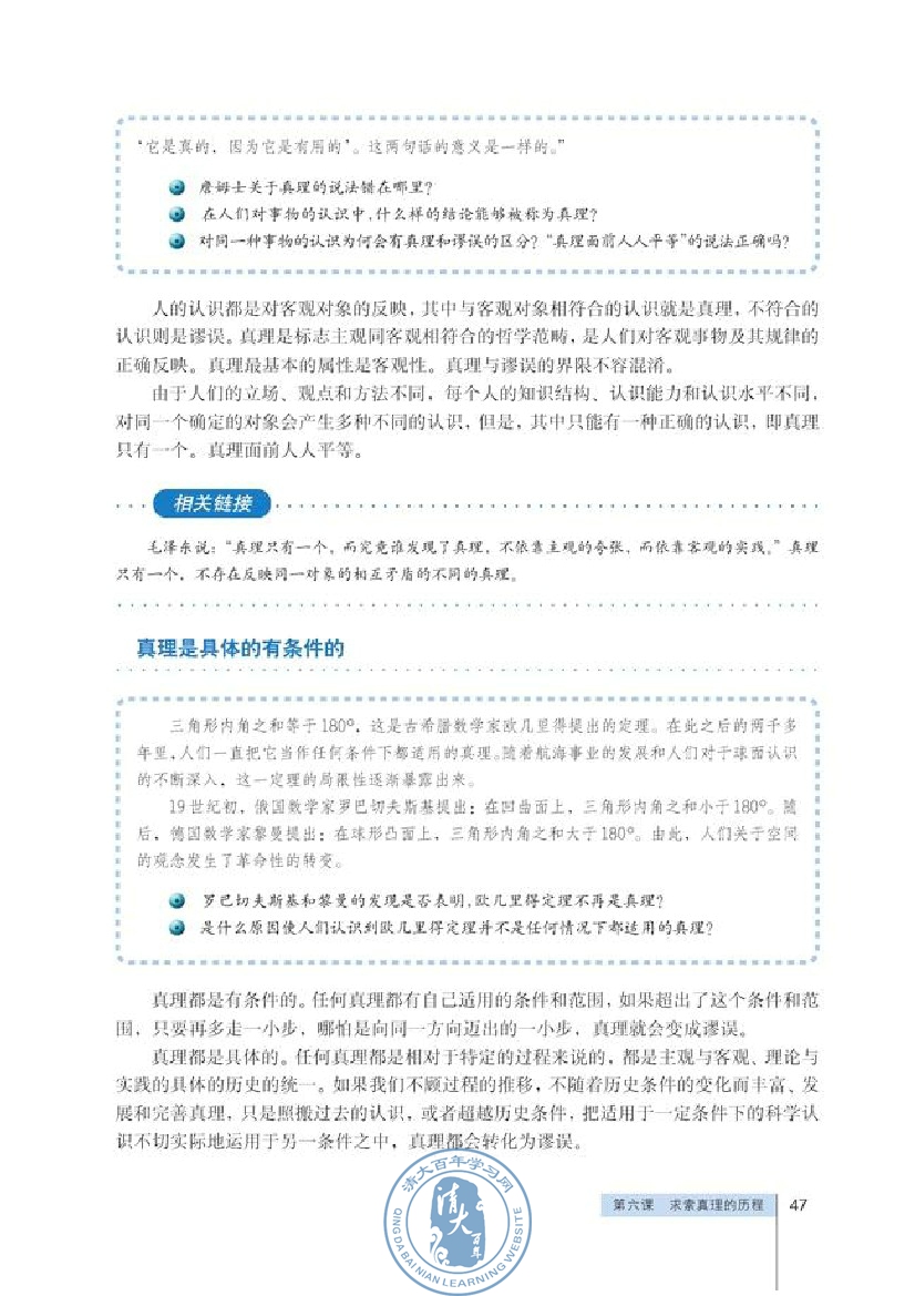 在实践中追求和发展真理(第47页)