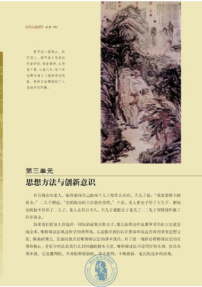 第三单元 思想方法与创新意识(第53页)