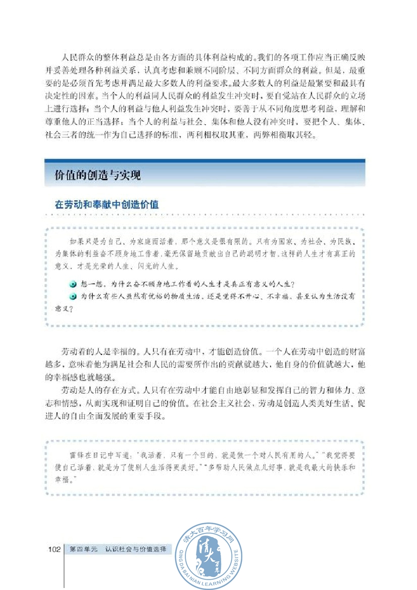 价值的创造与实现(第102页)