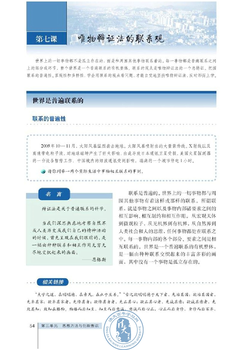 第三单元 思想方法与创新意识(第54页)