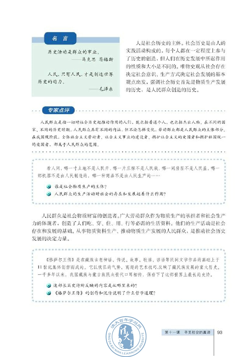 社会历史的主体(第93页)