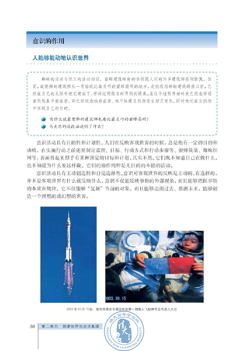 意识的作用(第38页)
