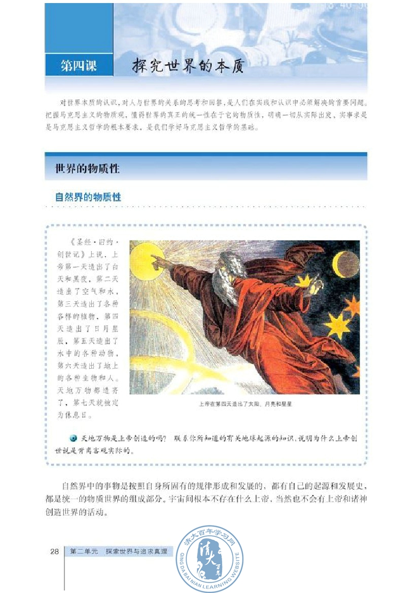第二单元 探索世界与追求真理(第28页)