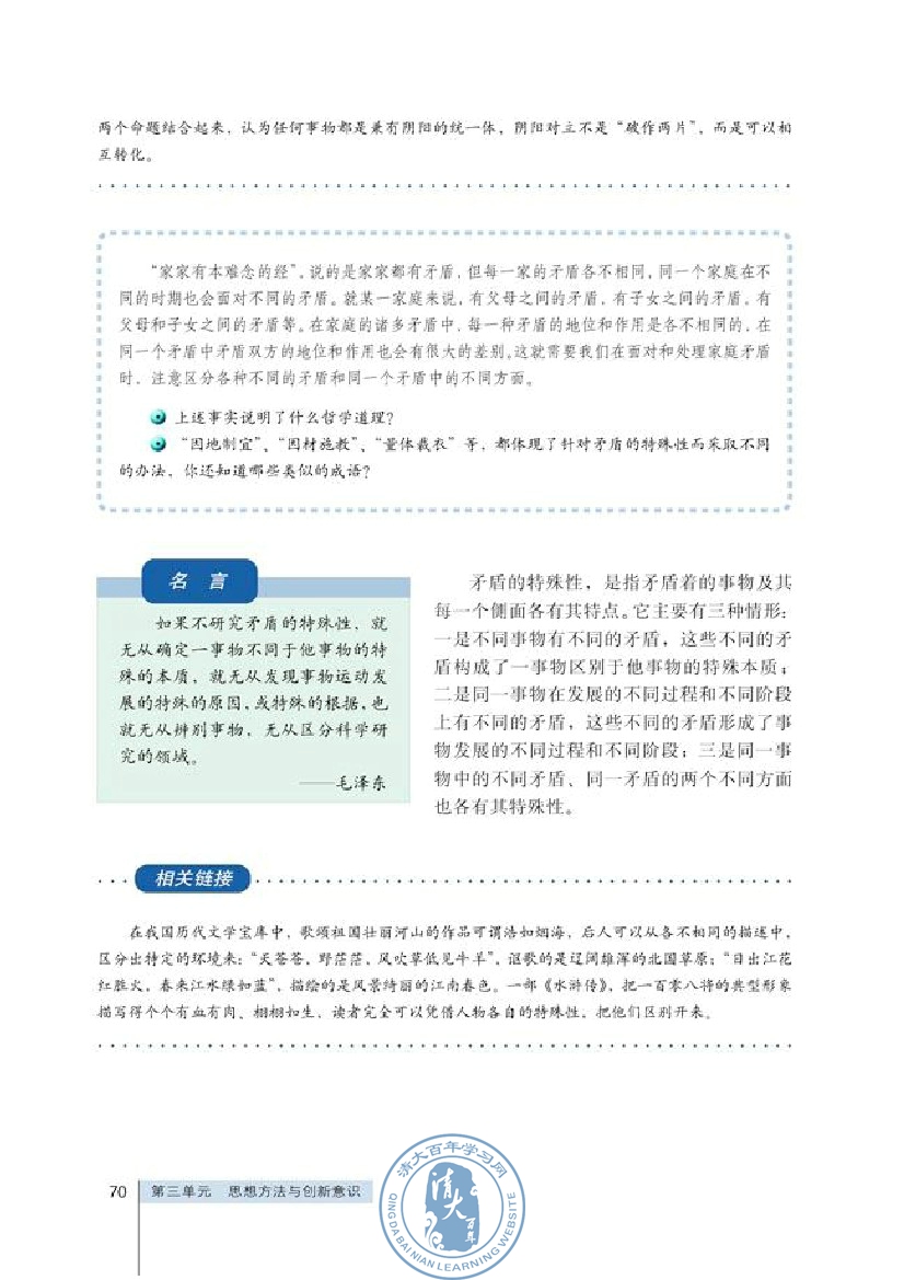 用发展的观点看问题(第70页)